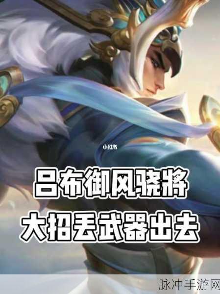 王者荣耀吕布御风骁将皮肤价格全解析