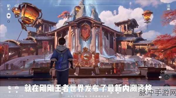 王者荣耀世界内测资格获取全攻略