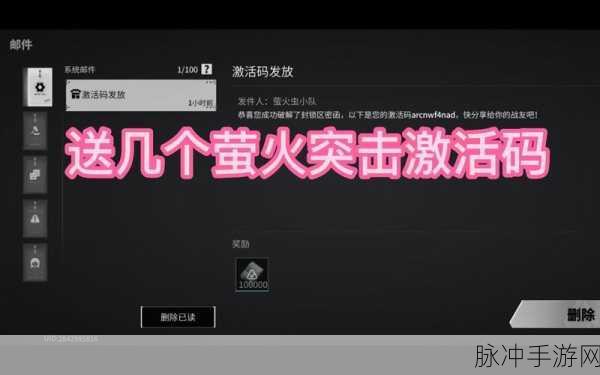 全面解析萤火突击激活码获取途径