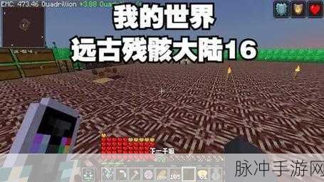 我的世界远古残骸获取地点全解析及详细攻略