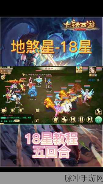 大话西游热血版，地煞星6星刷新地点及高效阵容搭配攻略