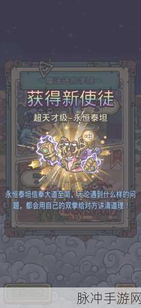最强蜗牛高丽使徒奖励全解析