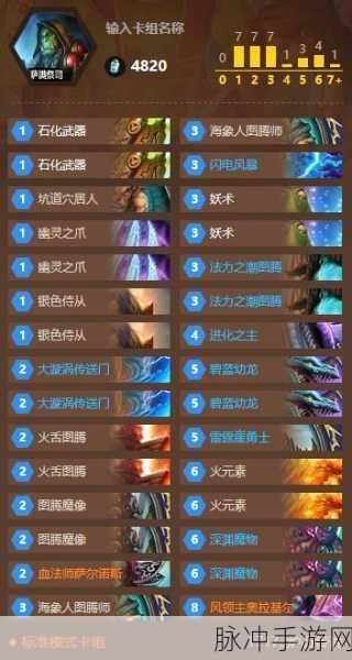 炉石传说安戈洛版本中速萨攻略指南，掌握元素的力量
