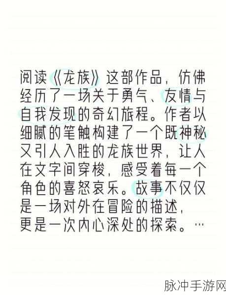 龙族幻想，深度解析龙文祭符的奥秘