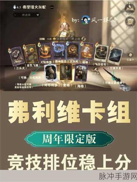哈利波特魔法觉醒，厉火召唤卡组深度攻略