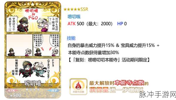 FGO限定礼装唠叨哦本能寺破壁攻略详解,解锁最高破境状态的全面策略