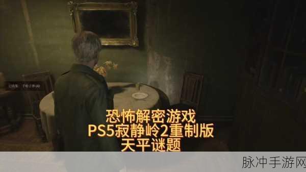 寂静岭 2 重制版，破解落地钟谜题秘籍大公开