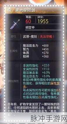 晶核魔剑士 60 级史诗毕业装备完美搭配指南