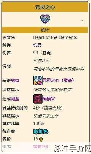 泰拉瑞亚灾厄移动版，极寒之魂饰品深度解析与获取秘籍