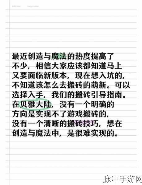 创造与魔法拆家攻略，掌握技巧，享受策略乐趣