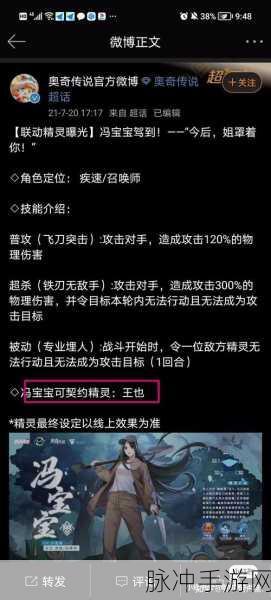奥奇传说手游王也技能全解析，一人之下联动角色属性深度剖析
