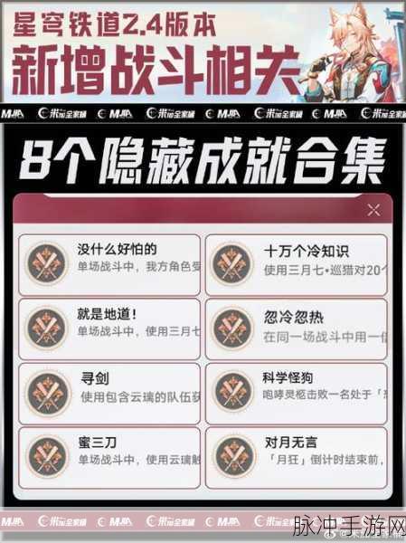 崩坏，星穹铁道全兵戈狂潮成就达成攻略