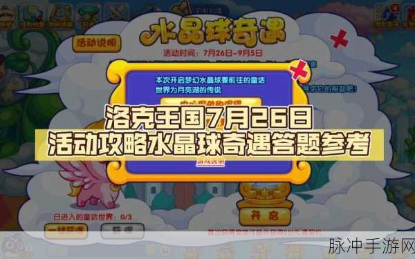 洛克王国金玉良缘活动全攻略指南
