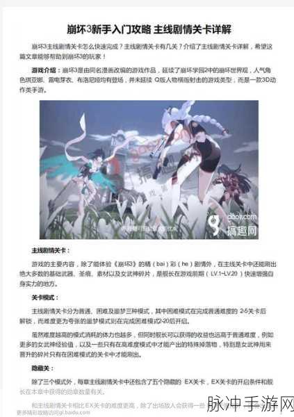 崩坏3新手攻略大全，全面解析与注意事项大盘点