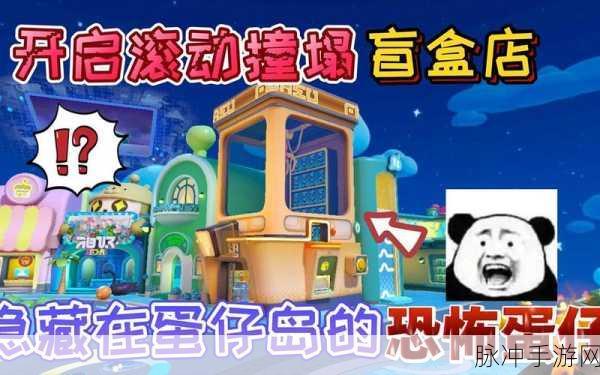 蛋仔派对蛋仔盲盒店进入方法全攻略