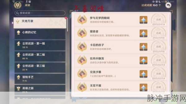原神探秘隐藏成就，搜索者飞驰如风成就全攻略深度解析