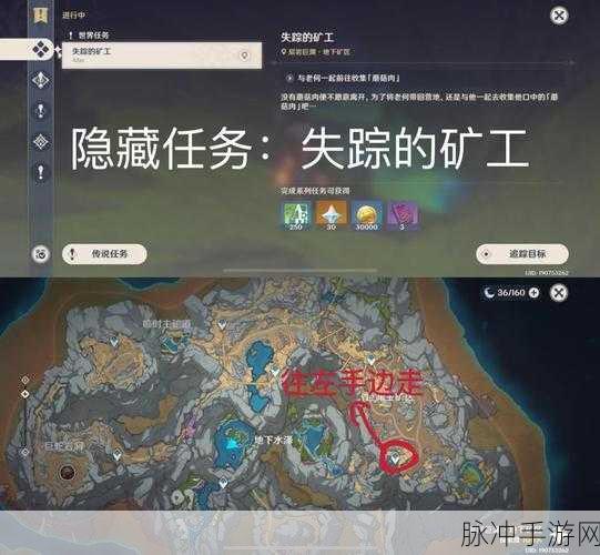 原神失踪的矿工老何任务全解攻略秘籍