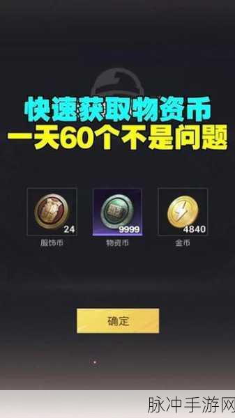和平精英物资币攻略，解锁稀有道具的秘籍