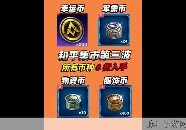 和平精英物资币攻略，解锁稀有道具的秘籍