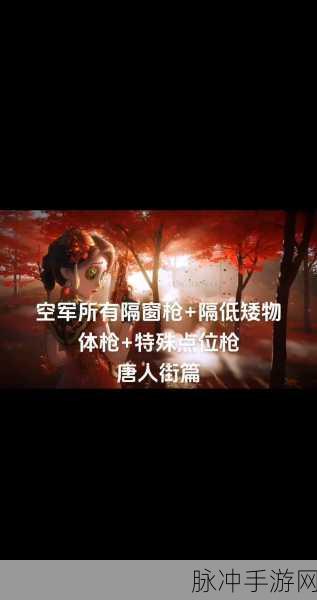 第五人格空军信号枪使用全攻略