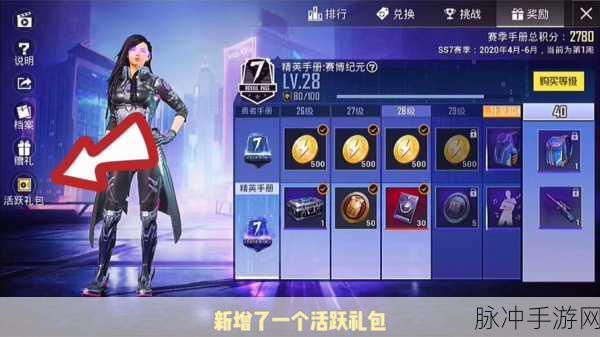和平精英 SS7 手册活跃礼包深度解析，买 or 不买？