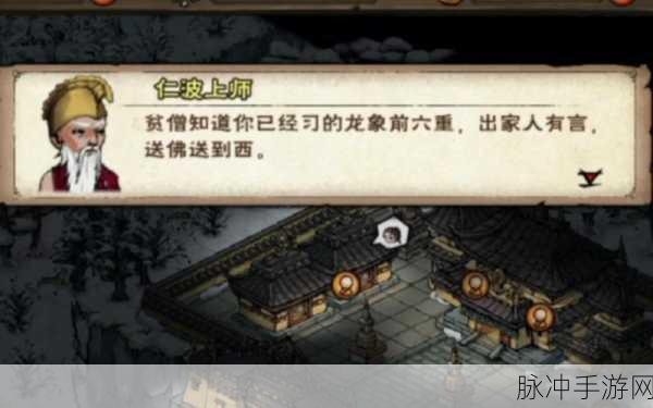 烟雨江湖龙象般若功后四重好感全解析及攻略指南