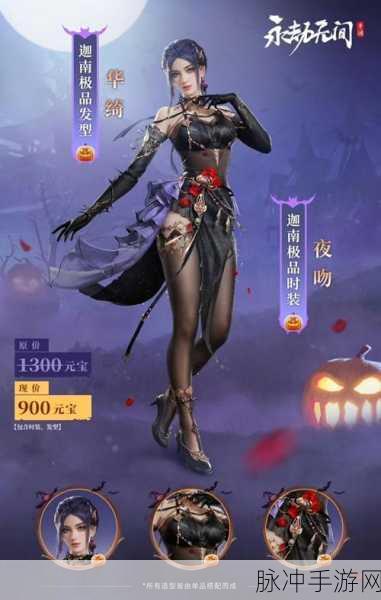 永劫无间手游万圣节背景更换全攻略