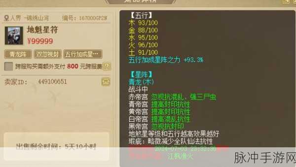 大话西游手游，地煞13星负敏星属性全面深度剖析