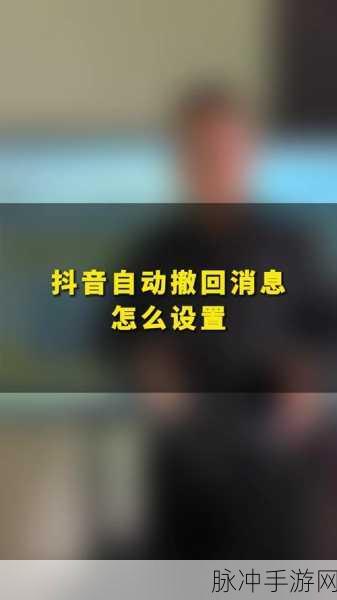 手游玩家必备，抖音自动回复设置秘籍