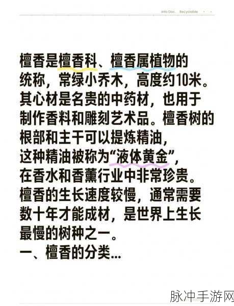 探秘最强蜗牛檀香的神奇功效与巧用之道