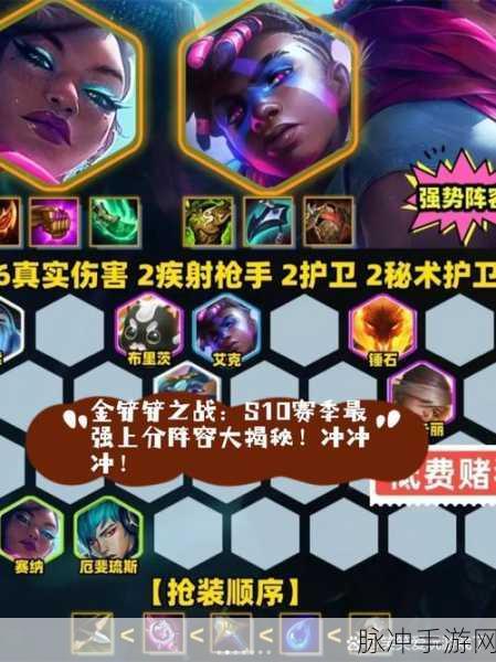 金铲铲之战 S10 赛季之星重大调整效果全解析