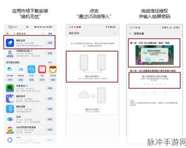 苹果手机换机 手游数据迁移秘籍