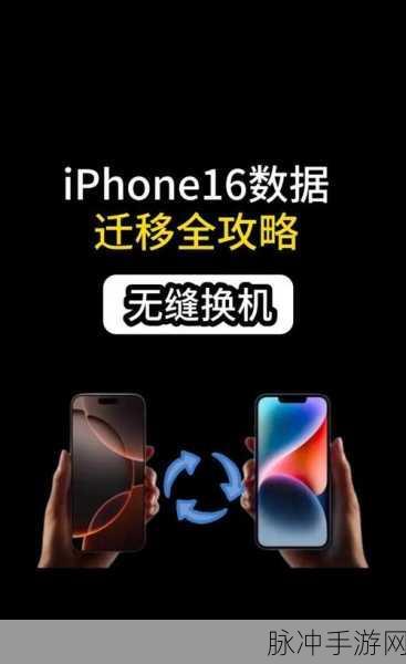 苹果手机换机 手游数据迁移秘籍