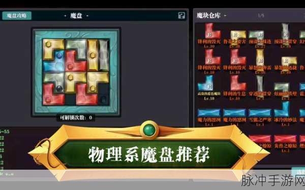 魔渊之刃魔盘深度玩法攻略，解锁你的战斗潜能