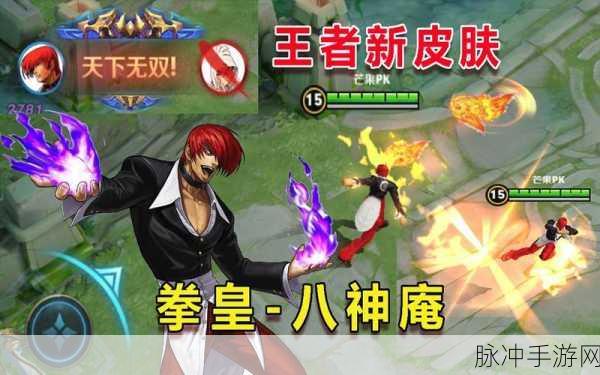 王者荣耀新英雄八神庵，具体上线时间深度解析