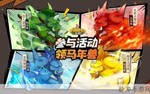 石器时代觉醒，勇闯原始世界的必胜宝典