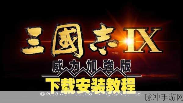 三国志9威力加强版磨练史话全攻略解析