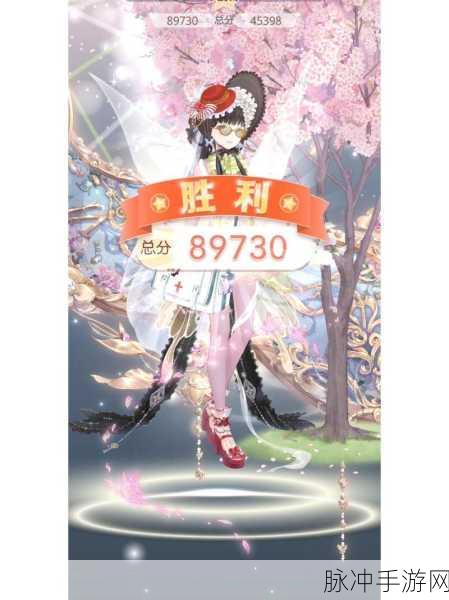 奇迹暖暖，开启奇幻冒险之旅的高分搭配攻略