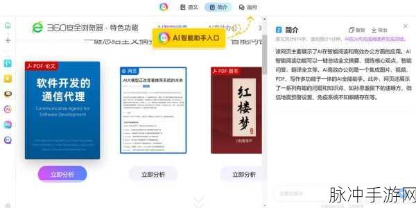 360AI搜索，重塑手游用户体验与安全的新标杆