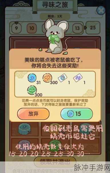我的休闲时光手游寻味之旅任务全解析
