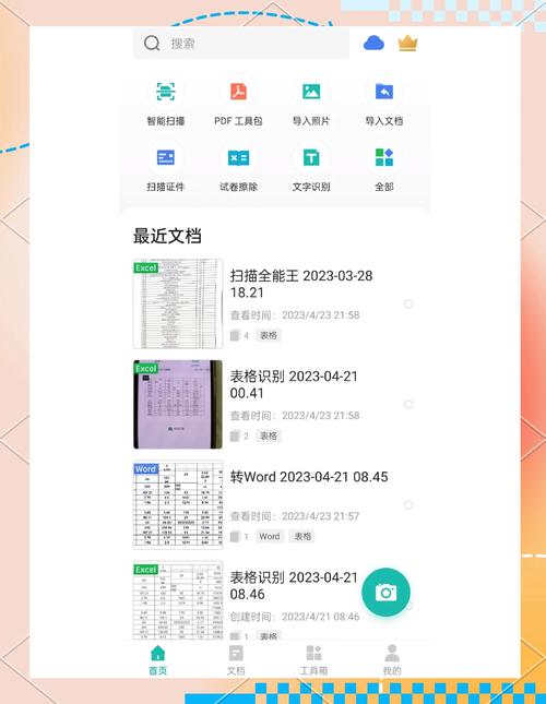 扫描全能王手游攻略，轻松让文件变小，提升办公效率