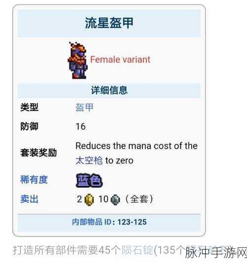 泰拉瑞亚流星法杖全方位解析，获取方法与使用攻略