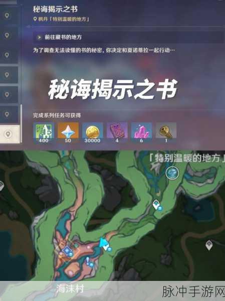 原神探秘诲揭示之书任务全流程深度指南