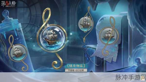 第五人格四周年庆典，宝箱精华奖励全览与攻略指南