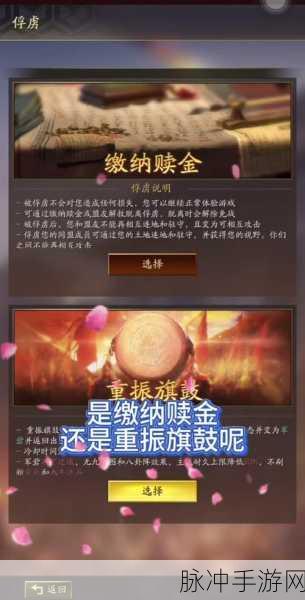 三国志战略版被俘虏后的影响及应对策略