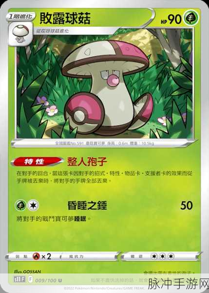 宝可梦大集结，深度解析谜拟丘技能
