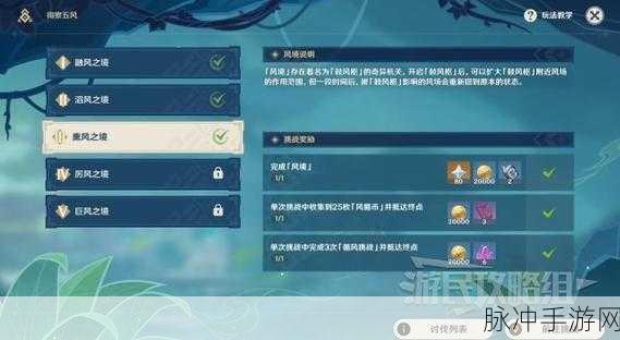 原神徇察五风第二天，滔风之境满奖励全指南