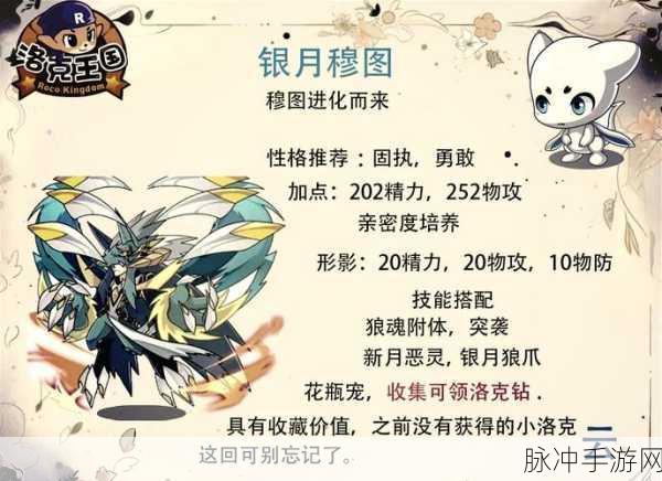 洛克王国手游攻略，揭秘四方圣兽之东边的寻觅之旅