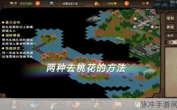 烟雨江湖桃花坞小势力解锁全攻略