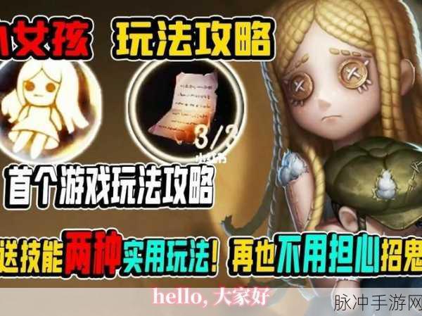 第五人格小女孩技能全解析，掌握关键技能，提升游戏胜率